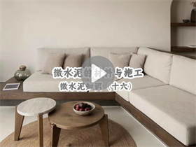 微水泥為什么貴？真的貴在材料嗎？澳恒分享微水泥的材料與施工：微水泥知識（十六）