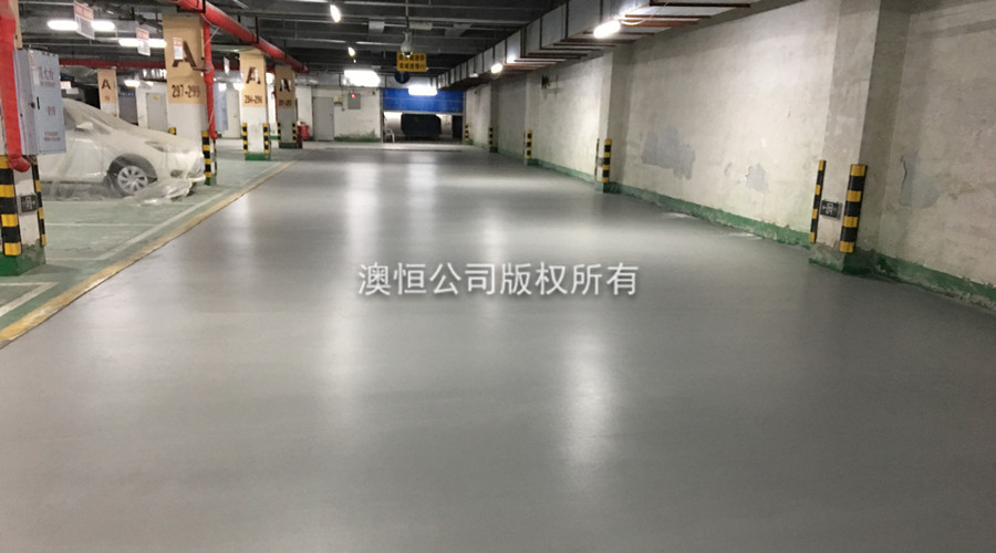 澳恒自流平水泥改造地下車庫 澳恒自流平水泥改造地下車庫