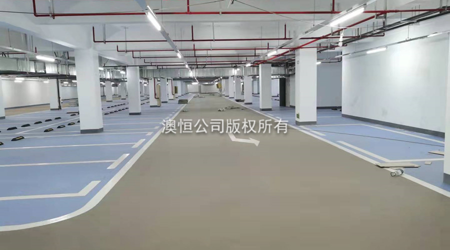 澳恒彩色面層自流平水泥應(yīng)用于地下停車場(chǎng)的改造翻新中3 澳恒彩色面層自流平水泥應(yīng)用于地下停車場(chǎng)的改造翻新中3