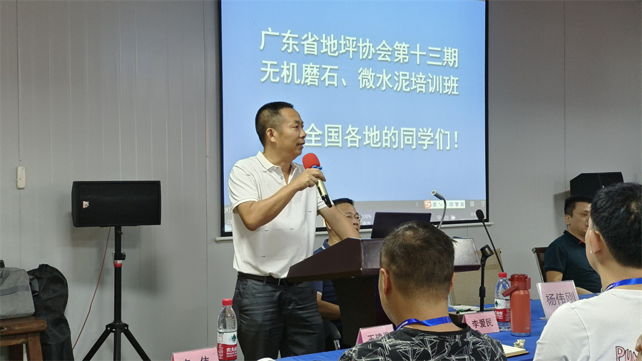 廣東省地坪協(xié)會顏副會長為大家做開班演講 廣東省地坪協(xié)會顏副會長為大家做開班演講